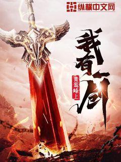 诸天无敌剑修叶观大结局