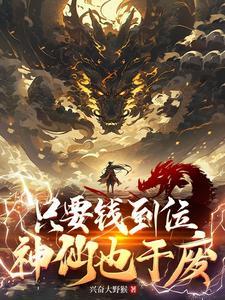 只要钱到位人我能捞出来