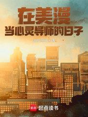 美漫开局指导蝙蝠侠TXT资源