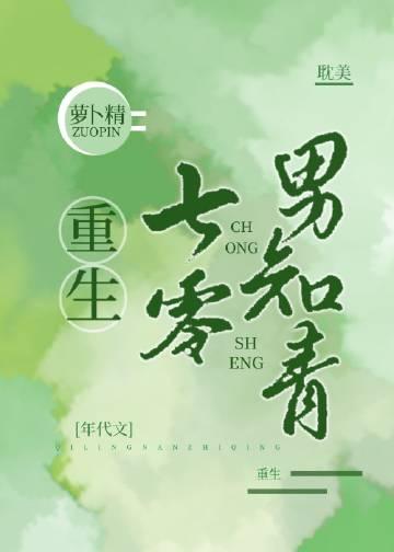 重生七零男知青沈舟