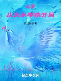 斗罗从天水学院开局_