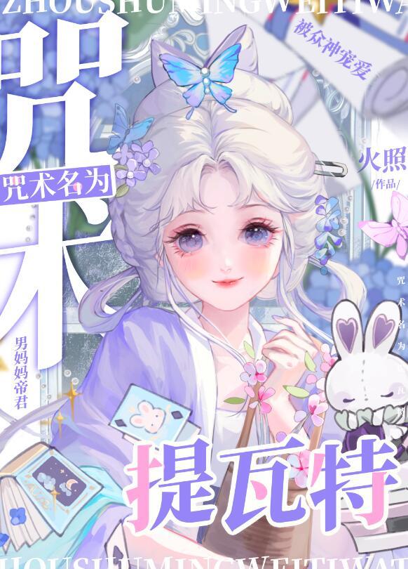 提瓦特穿越名柯