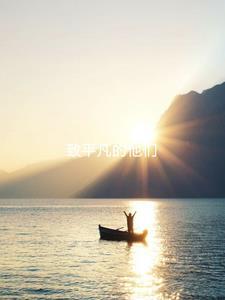 伟大的平凡人歌曲