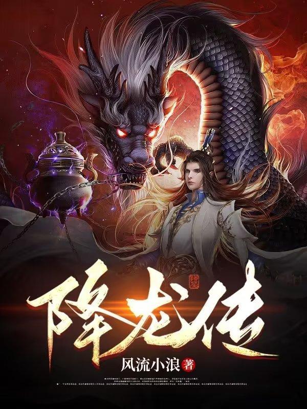 降龙传说打开及玩v1108.官网备用21.中国