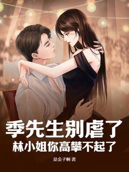 季先生的小可爱超甜