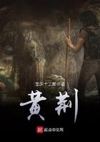 黄荆老桩栽种的正确方法