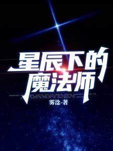 星辰下的我们
