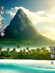 与世无争的意思?