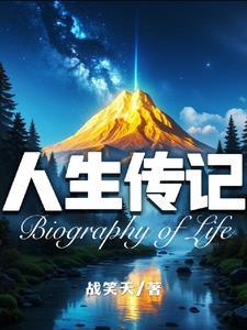 人生传记600一650