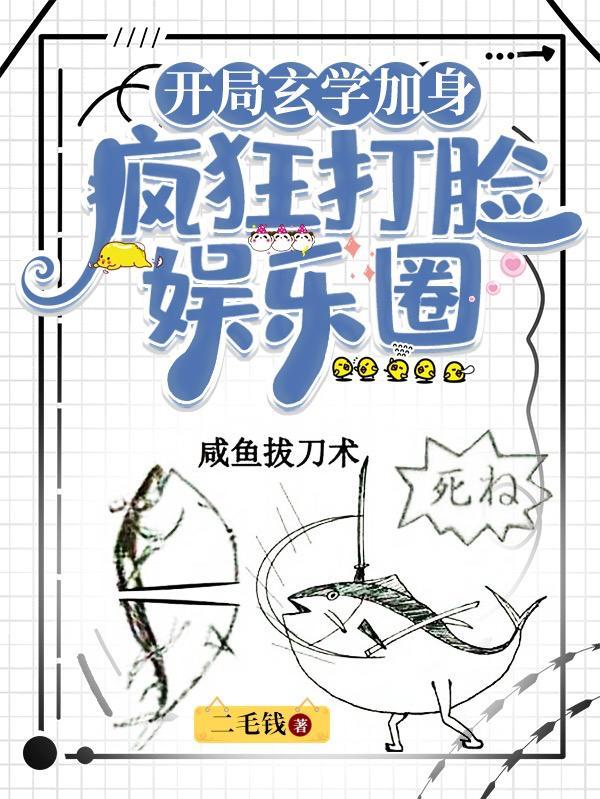 玄学大师在娱乐圈