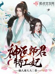 如意小郎君孙神医