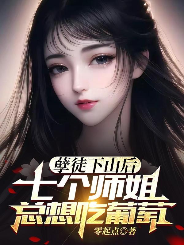 七个徒弟一个师傅