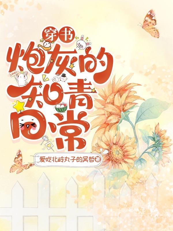 我嫁给了末世来的男人全文