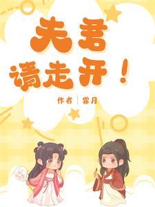 夫君休书请拿好全文免费阅读无弹窗