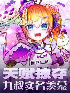 僵尸天赋掠夺(kk姐勇闯世界)_僵