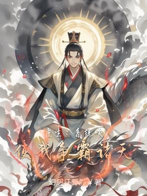 重生系统让我当明星