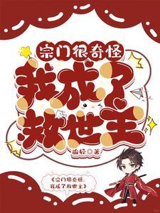 成为了宗门长老