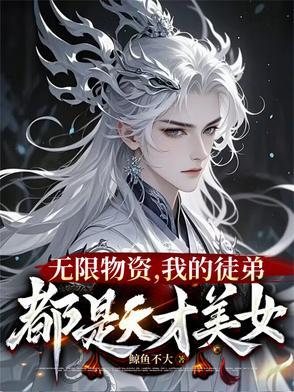 一秒一灵石我在修真界当大佬听书