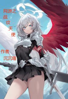 网游之战术天才