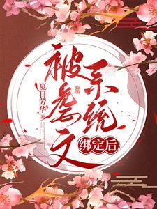 虐文女主准备跑路