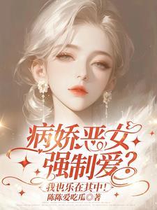 姐姐是个病娇