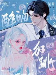 醉吻夜她一撩桀骜大佬心狂跳短剧楼宴京黎枝