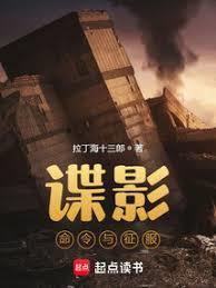 谍影命令与征服免费