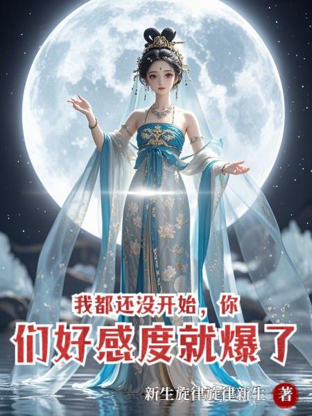 我还没开始呢你就结束了