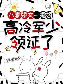 高冷军少领证了(霍枭寒、苏婉)