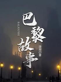 瓢虫少女特别篇巴黎故事