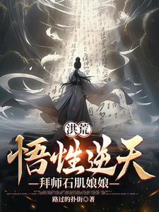 从拜师孔雀开始成圣