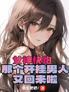 这谁顶得住? 作者余生渺渺.txt