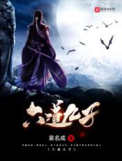 六道是什么意思?