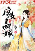 庶女高嫁国公府的