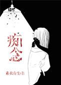 痴念几许