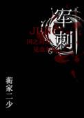 军刺(军文)by
