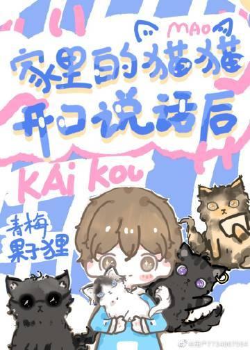 猫说话是怎么回事儿