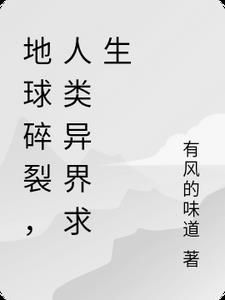地球裂开56公里