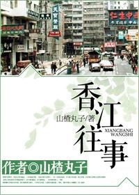 香江往事主讲孙姝玉院长提出的心脑