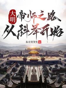 我怒喷建文帝免费
