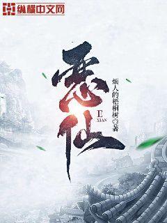 恶仙十相门都十相角色