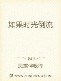 如果时光倒流我想回到从前的温柔