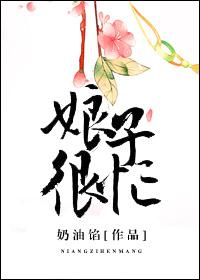 娘子很纯免费阅读全文