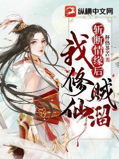 斩断情缘后我修仙贼溜漓小月