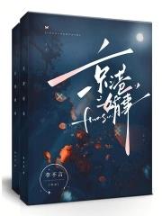 京港婚事by李不言
