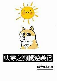 快穿之狗腿逆袭记简介