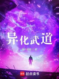 异化武道人物介绍