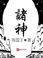 诸神的欲望
