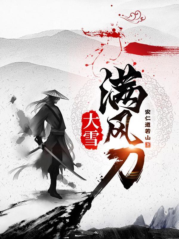 大雪满弓刀古诗全文