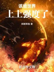 该给世界上上强度了免费阅读